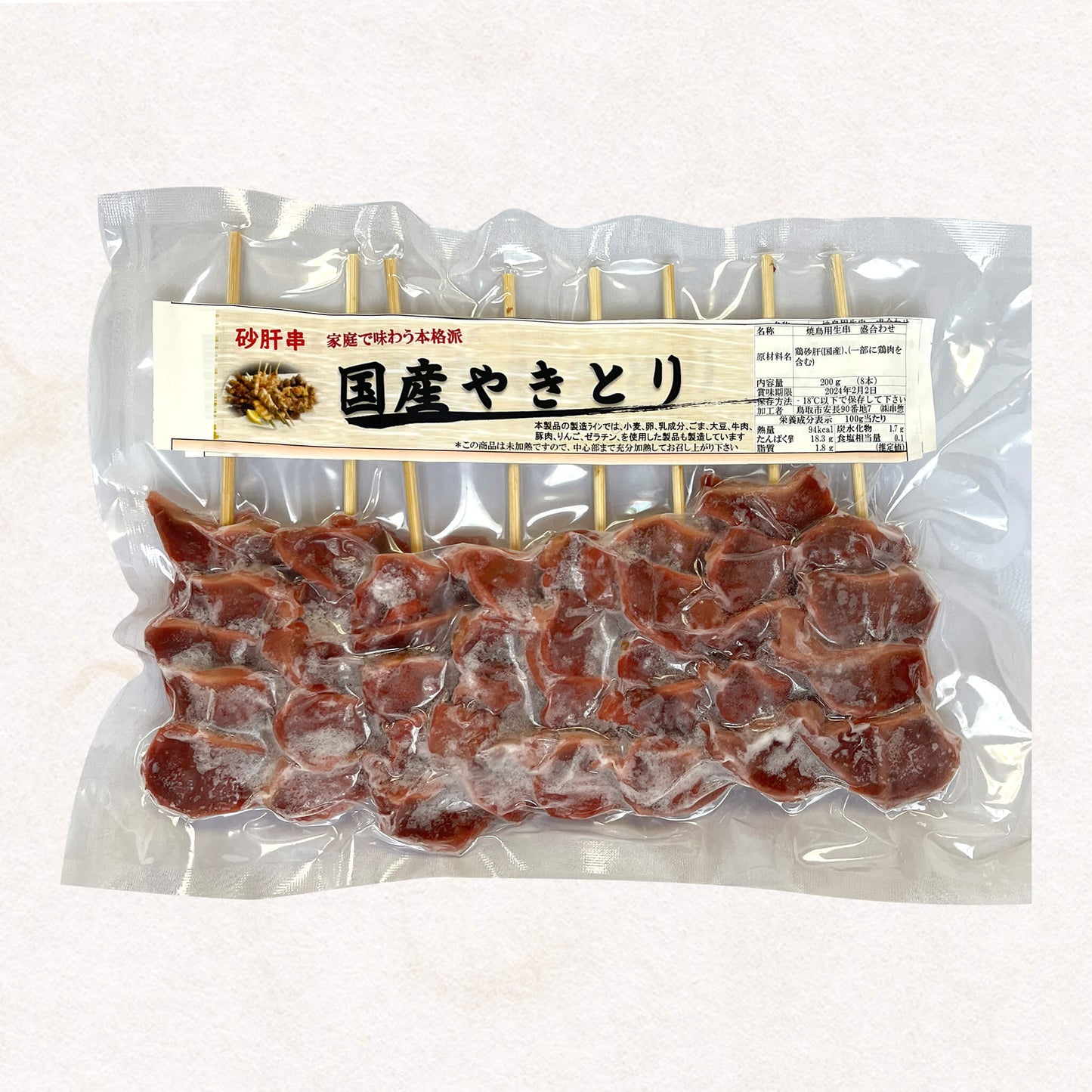 国産焼き鳥袋入り8本 砂肝串(未加熱品)