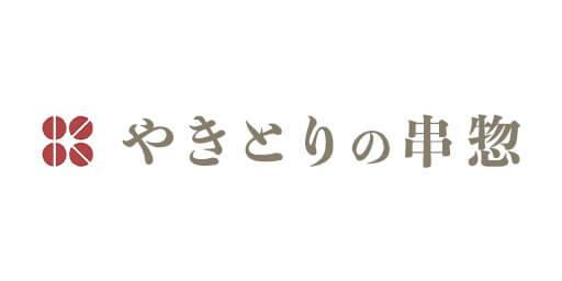 やきとりの串惣