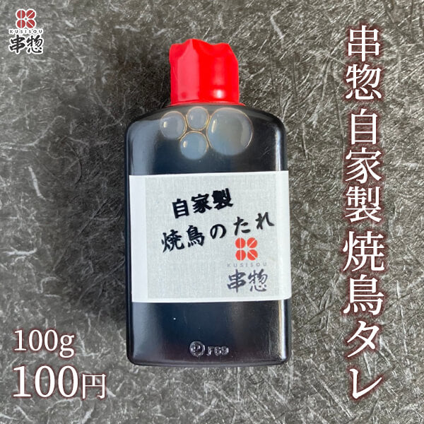 焼き鳥部位いろいろ詰合せ55本セット(未加熱品)